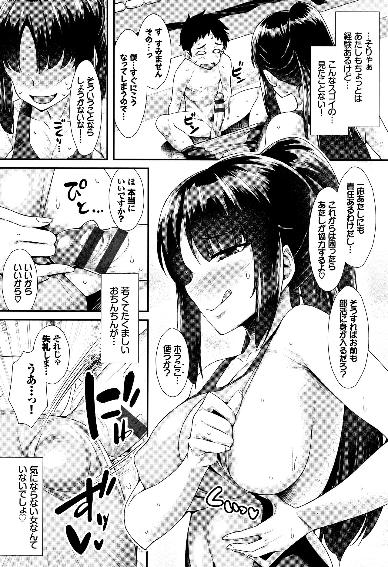 [Tomomimi Shimon] Houkago Bitch page 7 full