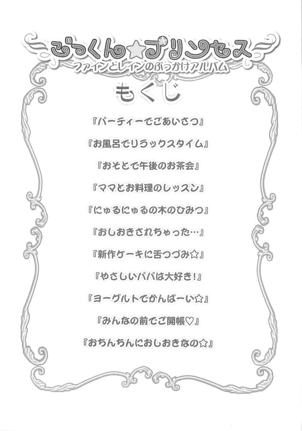 (SC27) [Furaipan Daimaou (Chouchin Ankou)] Gokkun Princess (Fushigiboshi no Futagohime) page 4 full