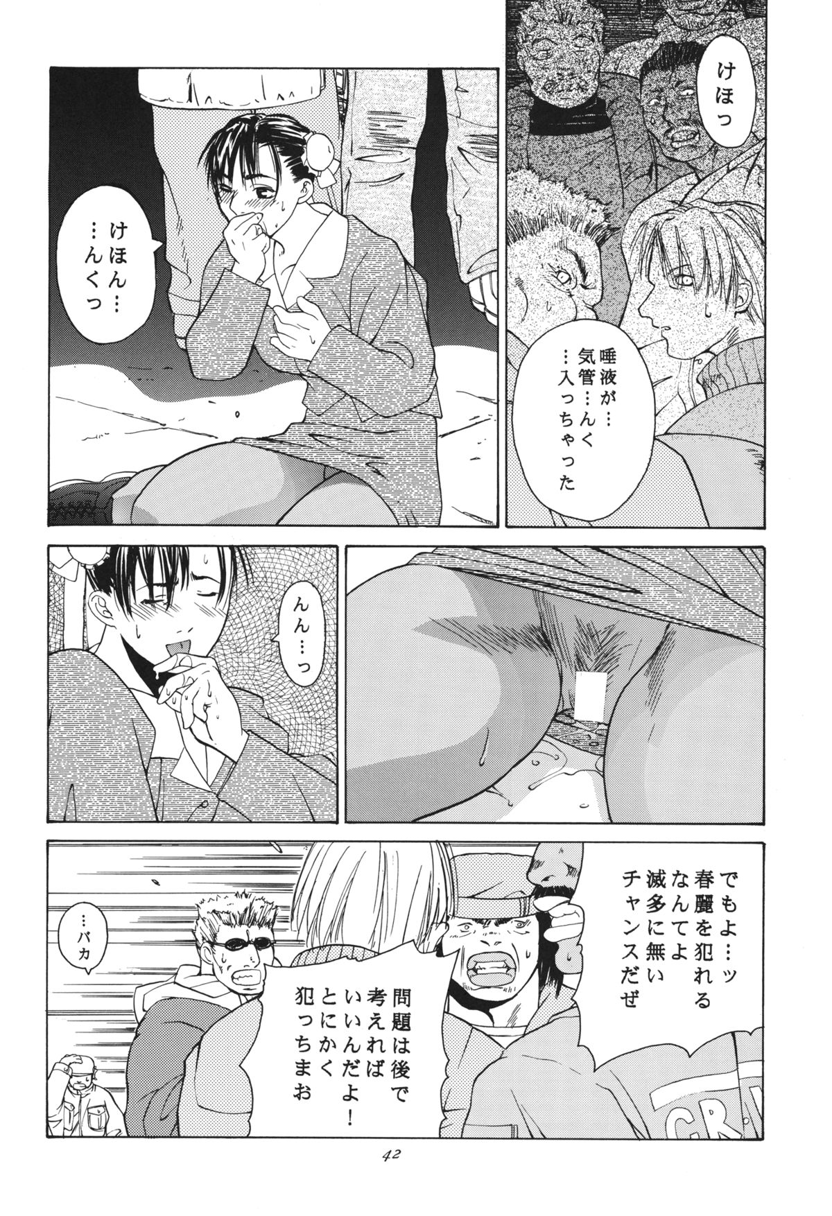 [Kouchaya (Ootsuka Kotora)] Tenimuhou 3+4 Soushuuhen (Street Fighter) [Digital] page 42 full