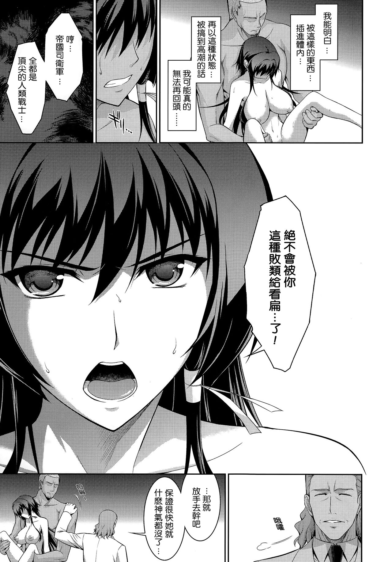 (C83) [Type-G (Ishigaki Takashi)] Ouka Chiru! | 櫻花散落! (Muv-Luv Alternative Total Eclipse) [Chinese] [Lily De Regina] page 31 full