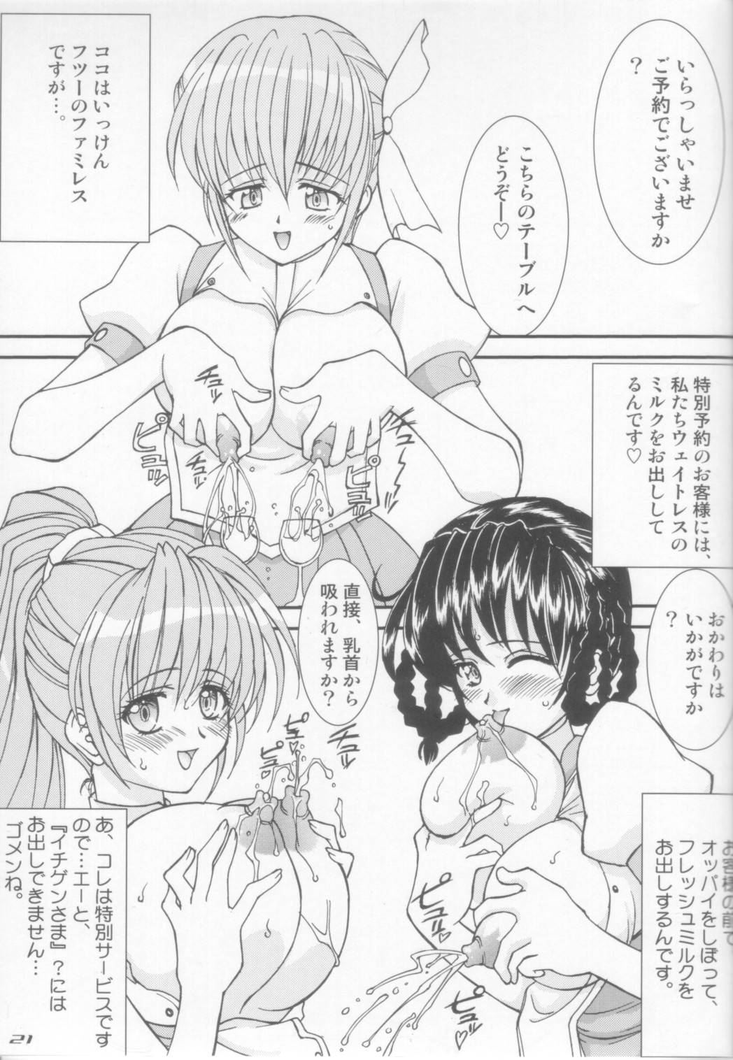 (C70) [LUCK&PLUCK!Co. (Amanomiya Haruka)] Hakujou Love Machine (Soul Calibur) page 21 full