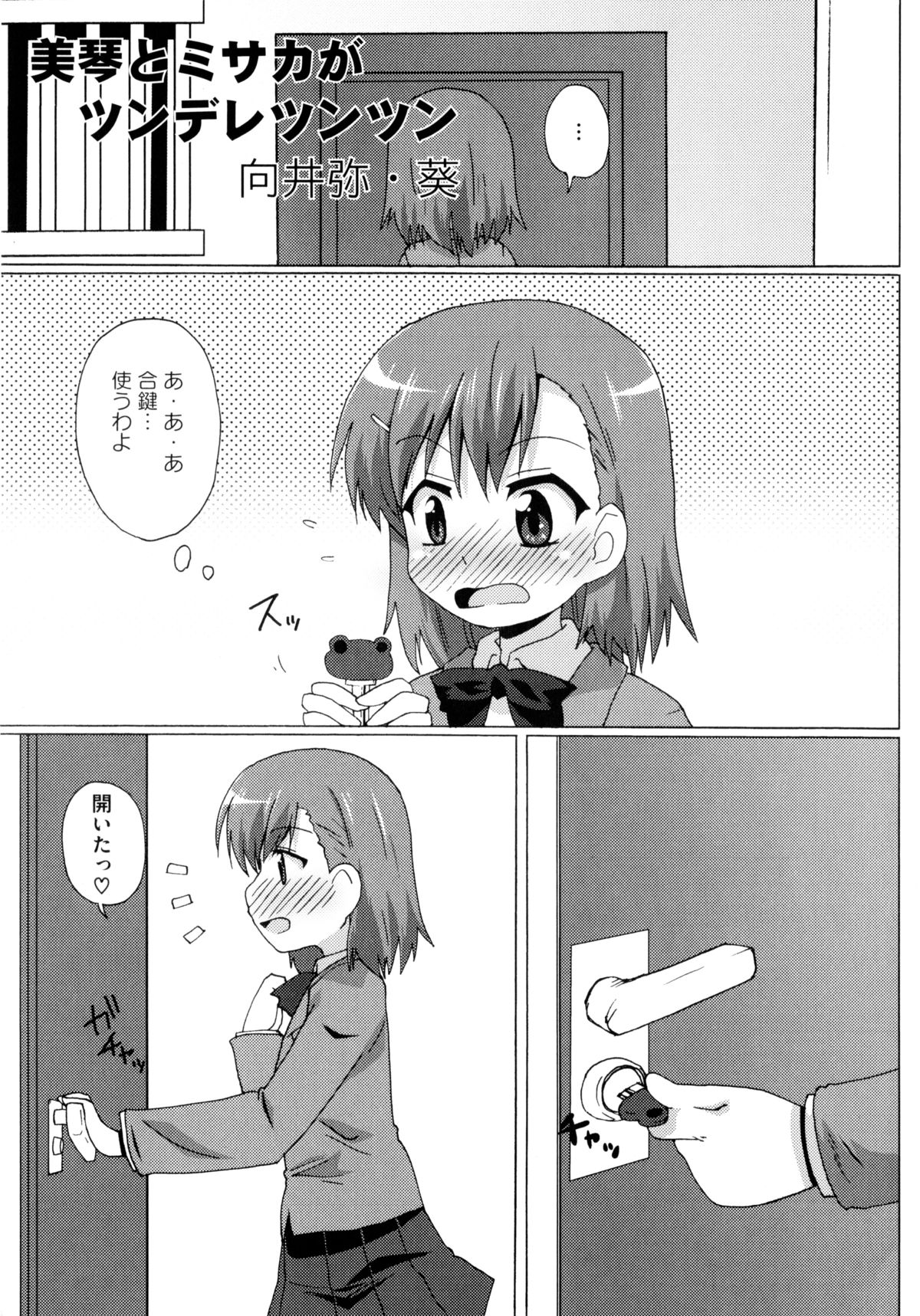 [Anthology] Toaru Futari no Squirt Gun (Toaru Kagaku no Railgun) page 27 full