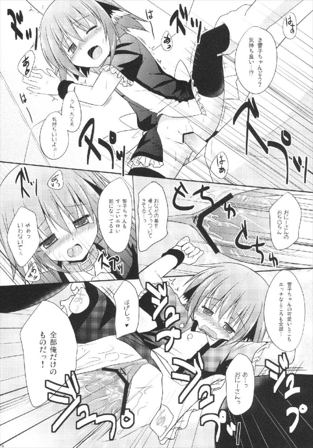 (Kouroumu 9) [Tonzura Douchuu (Kazawa)] Kyouko no Hibi 5-kame! (Touhou Project) page 16 full