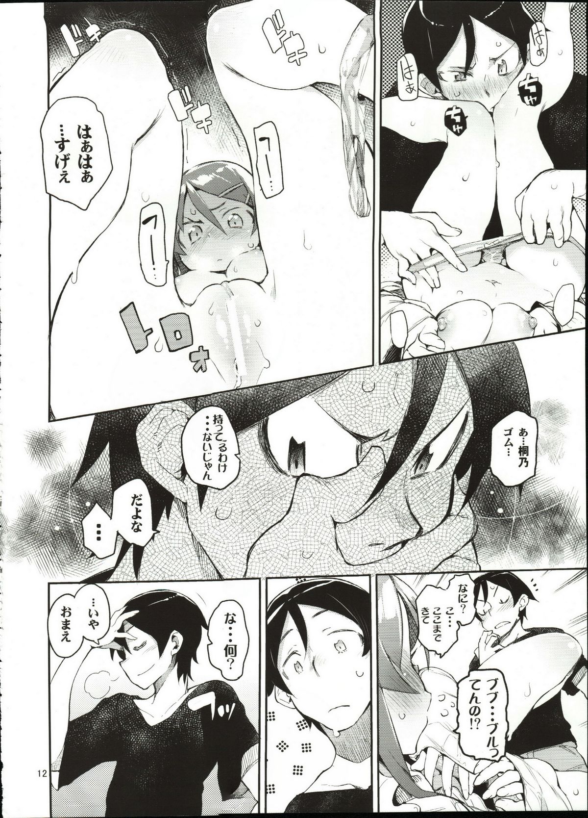 (C83) [Hyoco Road (Hyocorou)] Zettai Kirino Ryouiki (Ore no Imouto ga Konna ni Kawaii Wake ga Nai) page 11 full