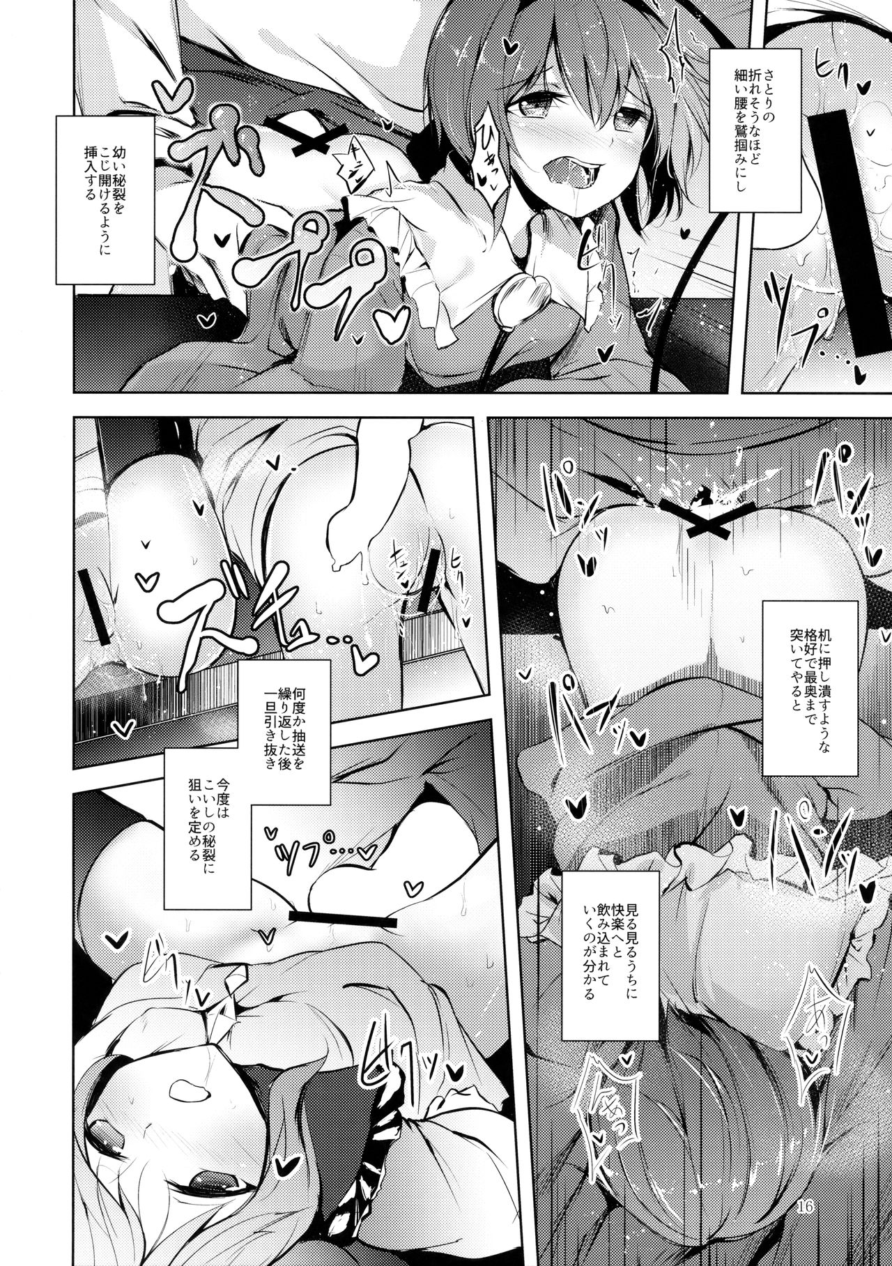 (C93) [Midorineko (Midori)] Komeiji Schedule AM (Touhou Project) page 17 full