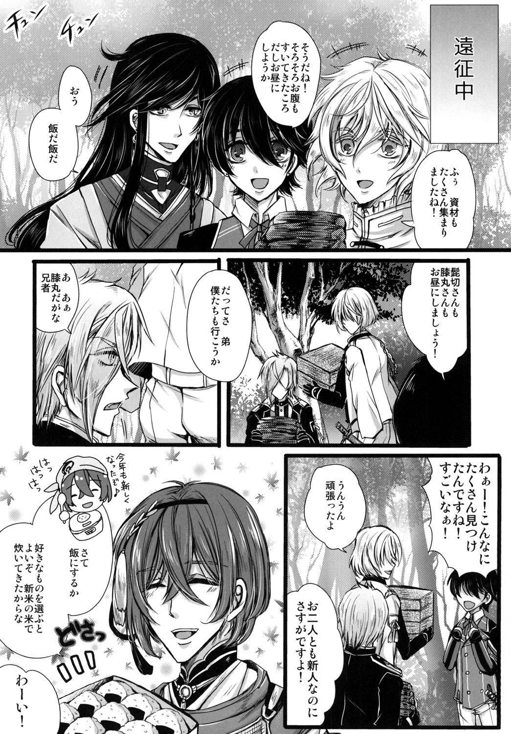 (Chou Senka no Toki 25) [Nora (Kiriya Himi)] Otouto no Namae wa Omorashimaru datta ka na? (Touken Ranbu) page 4 full