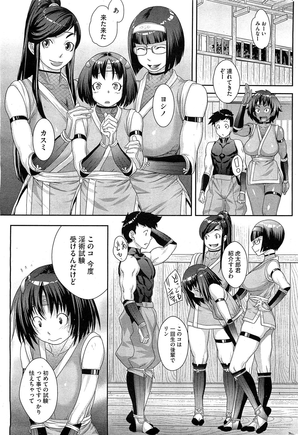 [Koyanagi Royal] Shinobi no Bi Ch. 1-4 page 9 full