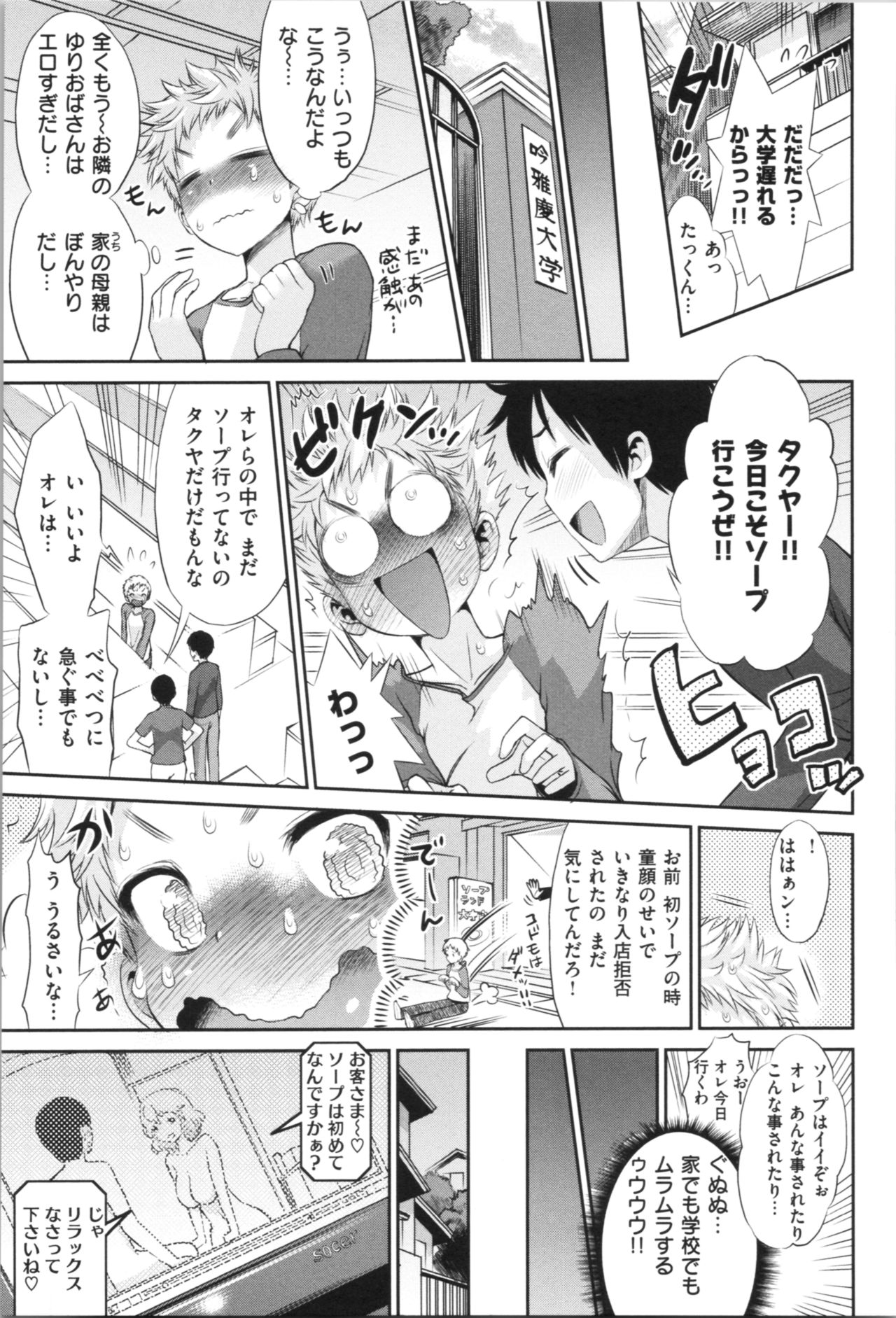 [Wamusato Haru] Mein Hole - Girls' Hole page 80 full