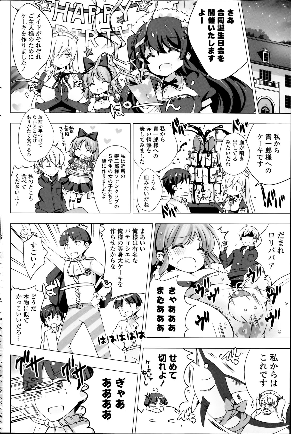 [Vanilla] Maid-san to 1234! Ch.1-4 page 46 full