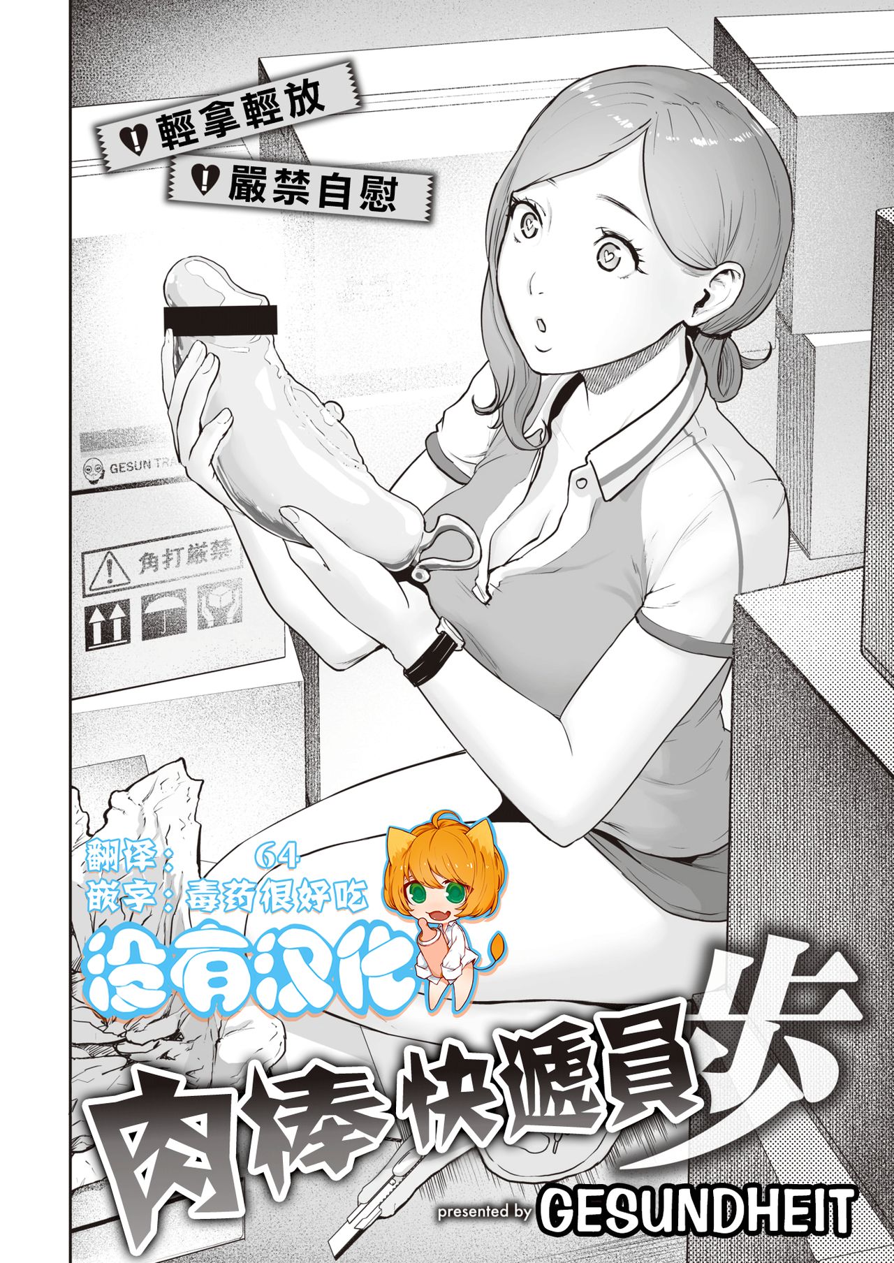[Gesundheit] Transchinpoter — Ayumu  丨肉棒快遞員 — 小步 (COMIC Kairakuten 2019-11) [Chinese] [沒有漢化] [Digital] page 2 full