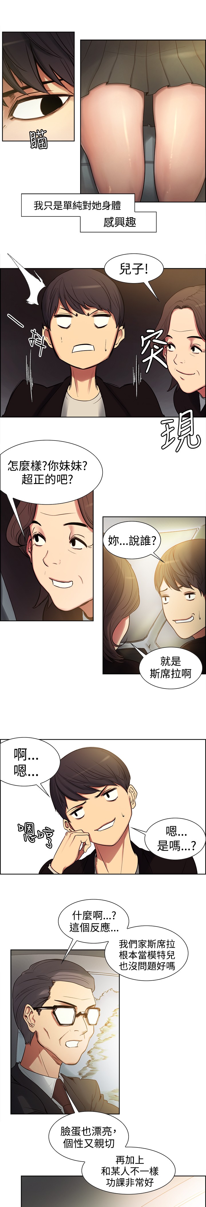 Domesticate the Housekeeper 调教家政妇 ch.1-10 (chinese) page 7 full