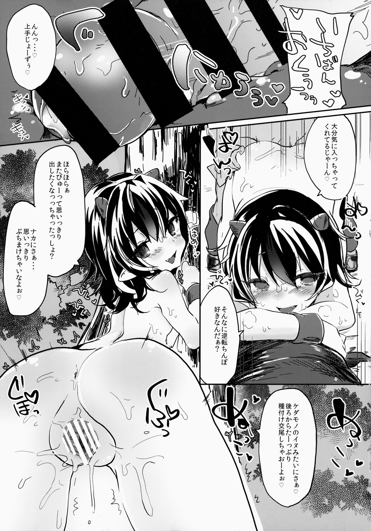 (Kouroumu 10) [Kedama Gyuunyuu (Kedama)] Reverse Enemy (Touhou Project) page 17 full