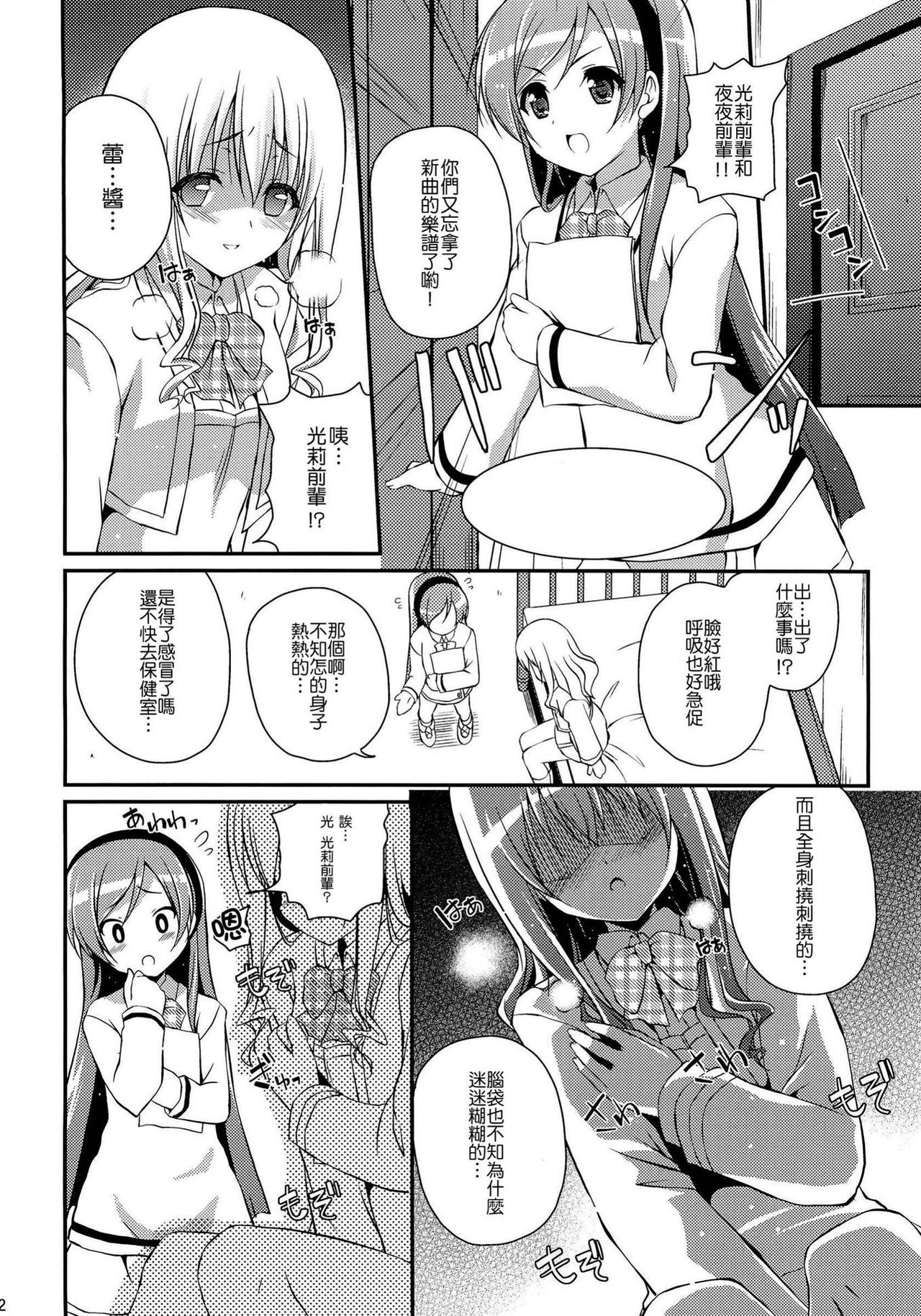 (C82) [MISSING PARK (Chisato)] Mixberry Shortcake 2 ~Chikaru no Oasobi~ (Strawberry Panic!) [Chinese] [CE家族社] page 21 full