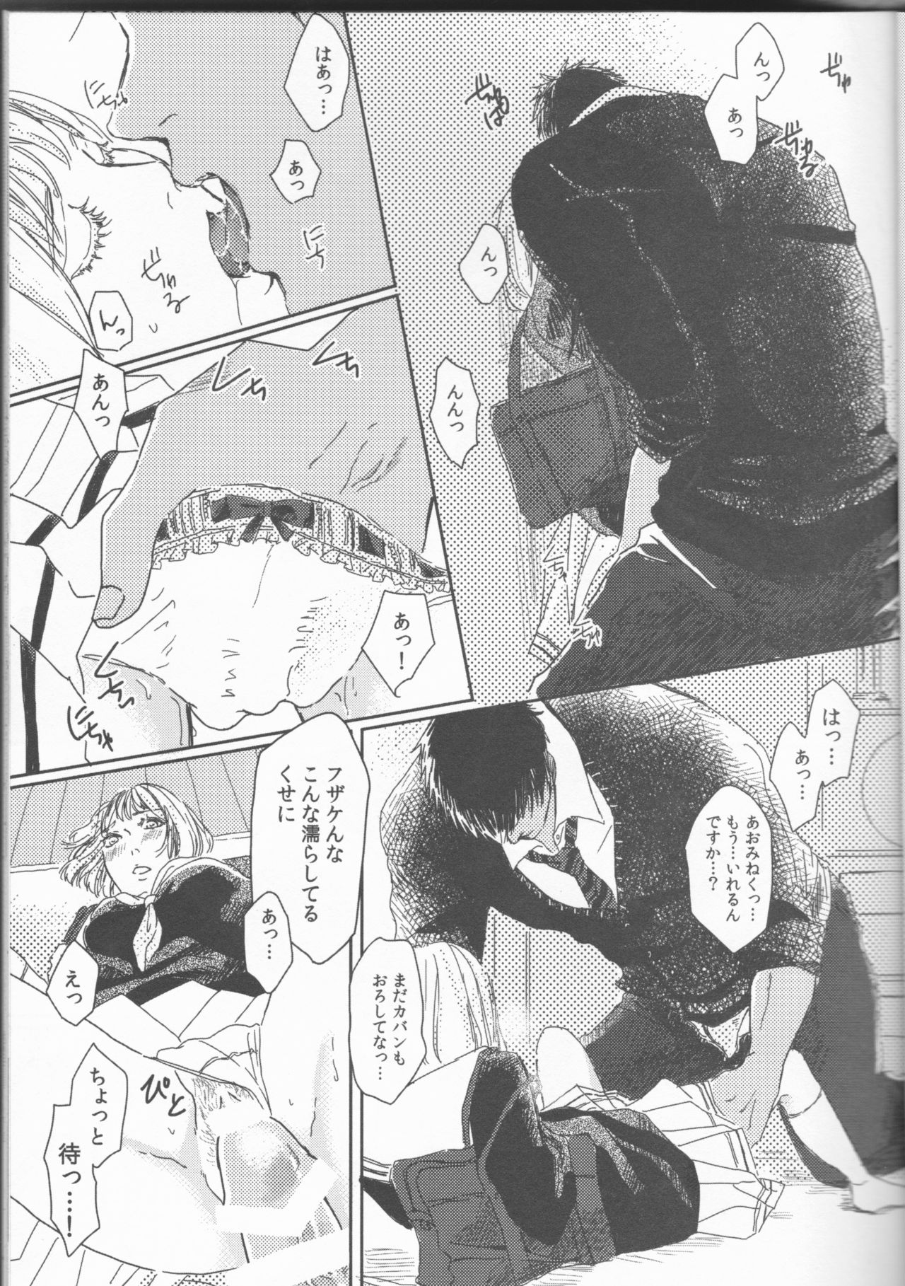 (Bluish Black4) [Kinari (Macchuu)] Ore to Tetsu no ×××na kuse (Kuroko no Basuke) page 5 full