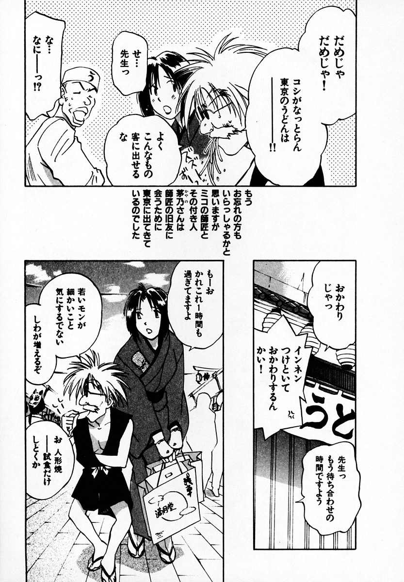 [Juichi Iogi] Reinou Tantei Miko / Phantom Hunter Miko 05 page 9 full
