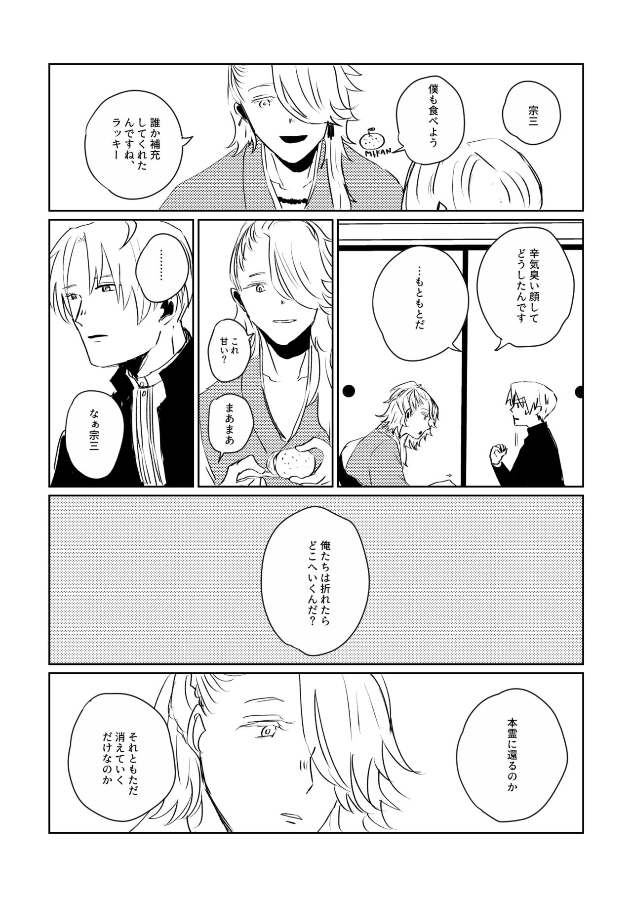 [IronCityClub (LEA)] Ai no Yukusaki (Touken Ranbu) [Digital] page 57 full