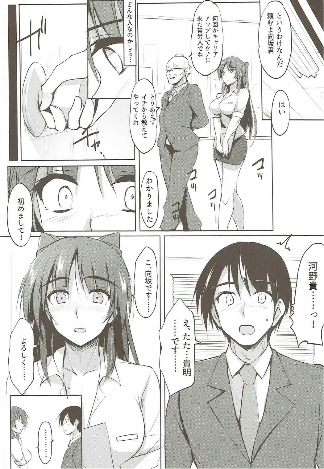 (C92) [TKSpower (Zekkyo)] Tama-nee 30-sai (ToHeart2) page 5 full