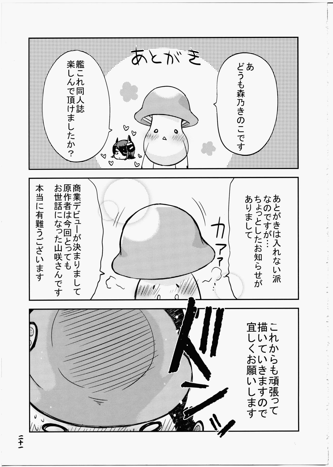 (C85) [METAL (Morino Kinoko)] KanColle ~Ai no Koukai Nisshi~ (Kantai Collection -KanColle-) page 20 full