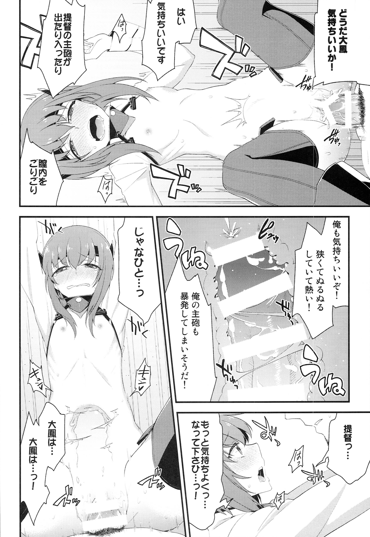 (SC63) [Ichinose (Hakui Ami)] Taihou,Dasuzo! ~Ikari no Teitoku~ (Kantai Collection -KanColle-) page 18 full