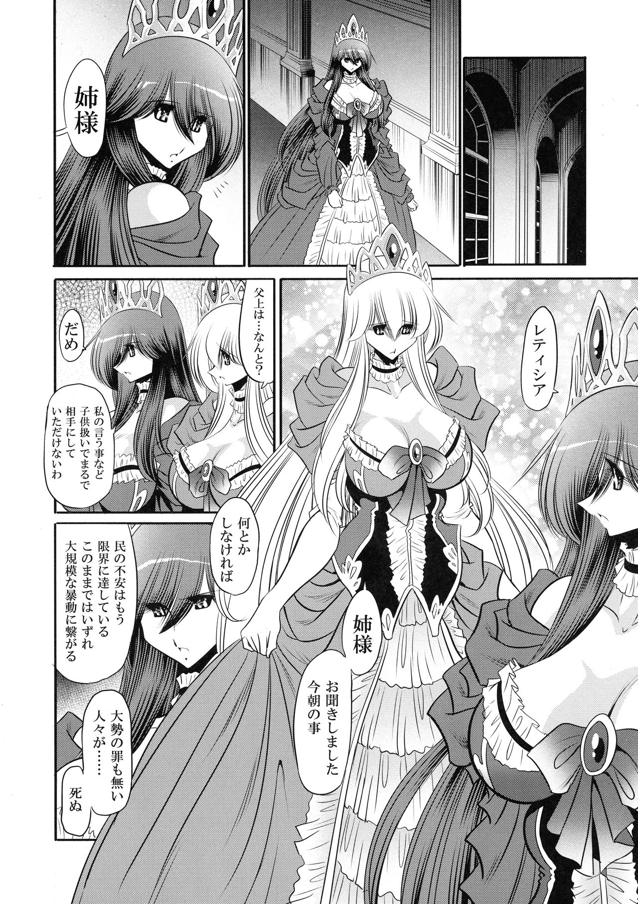 (C91) [Circle Taihei-Tengoku (Horikawa Gorou)] Ochibure Hime Joukan page 10 full