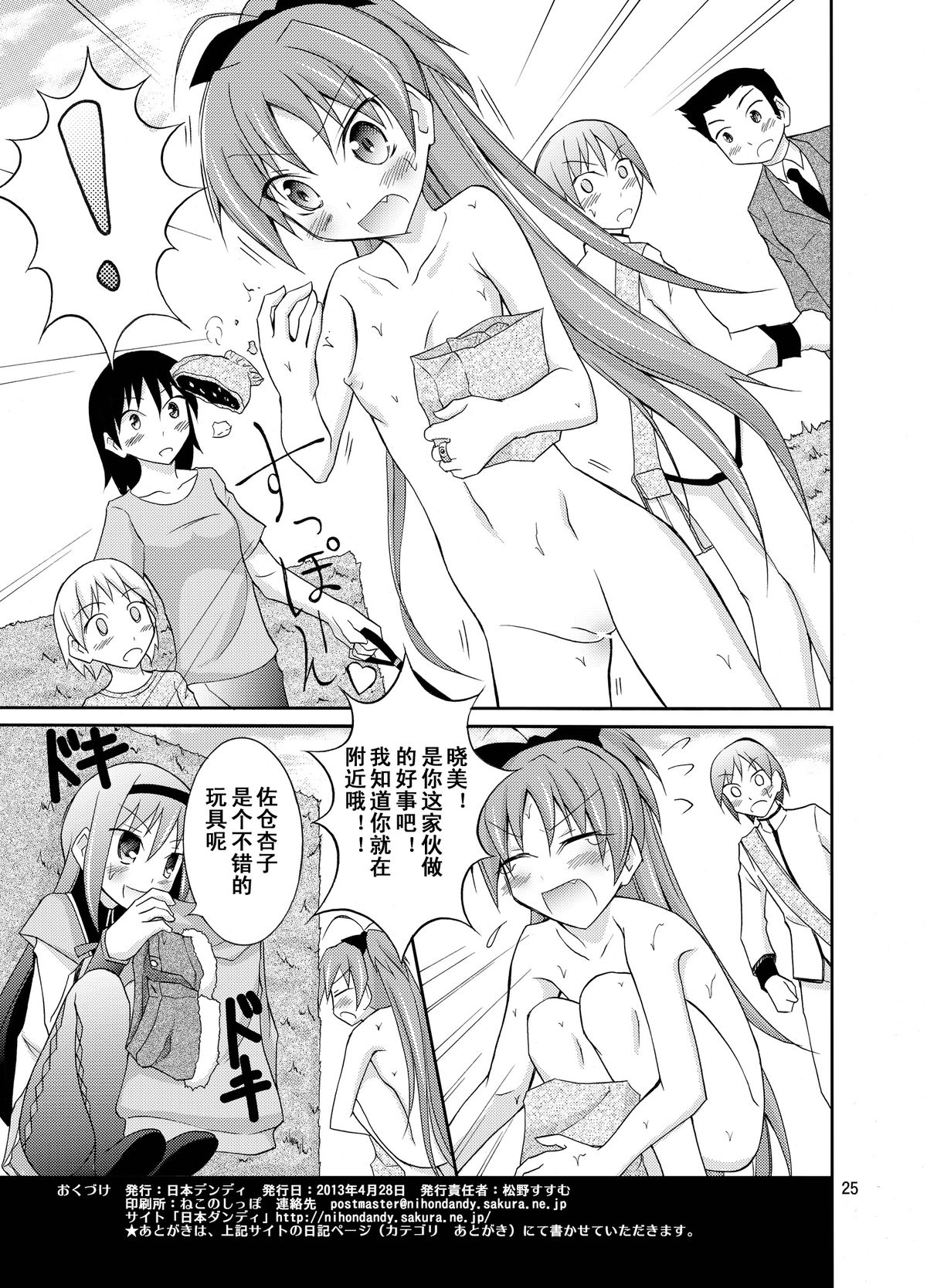 (COMIC1☆7) [Nihon Dandy (Matsuno Susumu)] Homuhomu wo Zenra de Conbini e Ikaseru Hon (Puella Magi Madoka Magica) [chinese] [轻水三千汉化组] page 26 full