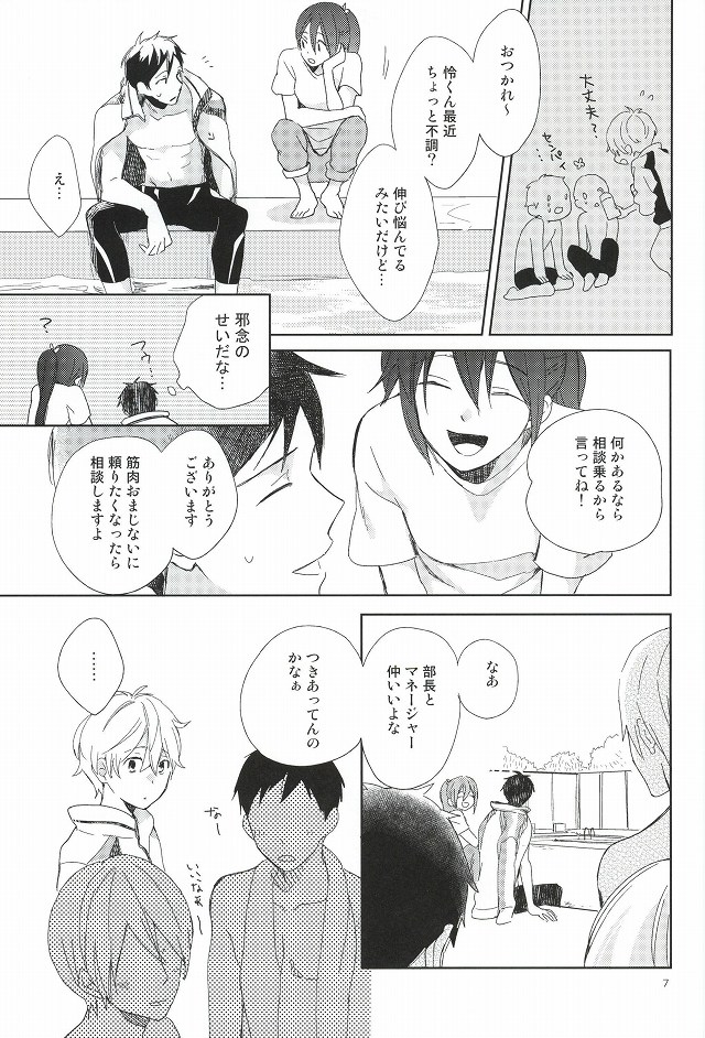 (C87) [skyfish (Hisato)] Buchou to fukubuchou no himitsu (Free!) page 4 full