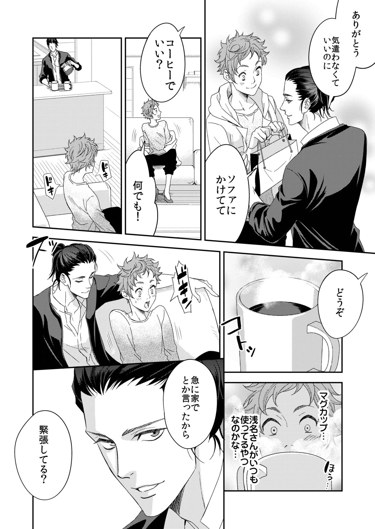 [Unknown (UNKNOWN)] Yogari Sugite Okashiku Narisou 4 page 5 full