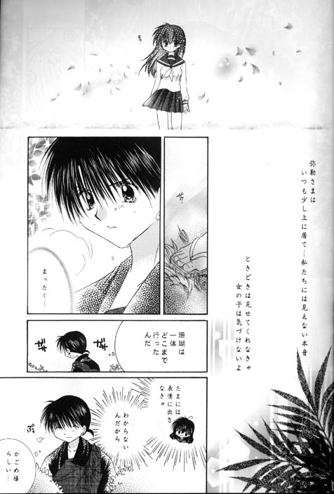 [Sakurakan (Seriou Sakura)] Kono Sora ni Hikari no Shizuku o Chiribamete (Inuyasha) page 6 full