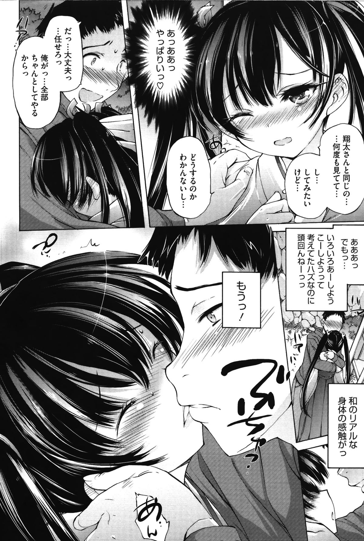 [Akitsuki Hirozumi] Onii-chan Mou Gaman Dekinai kara! page 16 full