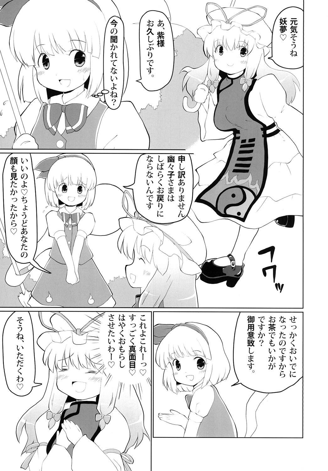 [Yamabukikaku (Yamabukiiro)] Omorashi Sukima Switch (Touhou Project) [Digital] page 7 full