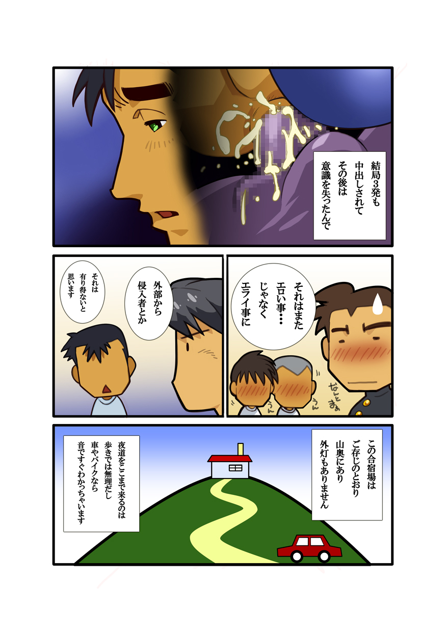 [Gamushara! (Nakata Shunpei)] Gasshukuba Shinya no Kai [Digital] page 13 full