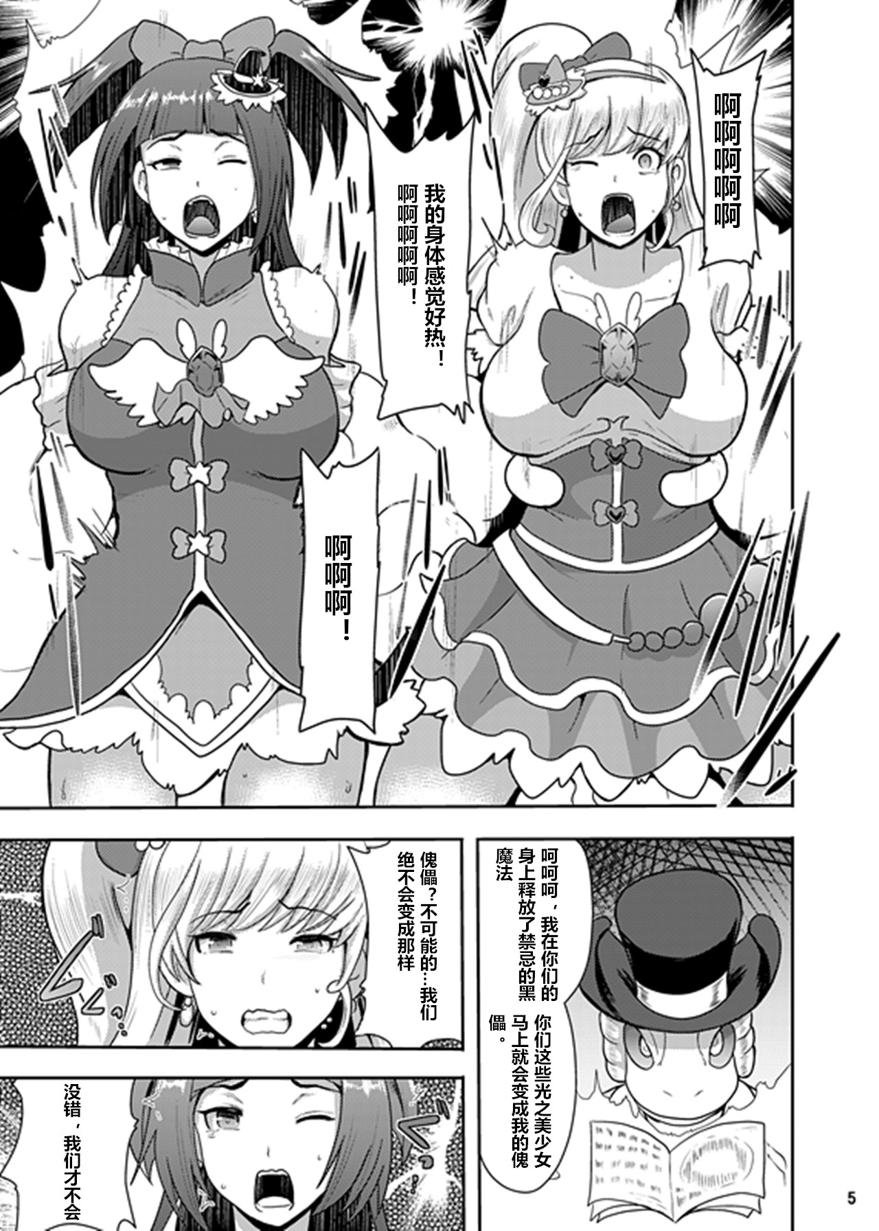 [Akuochisukii Kyoushitsu (Akuochisukii Sensei)] Densetsu no Mahou Tsukai wa Kyou Inaku Narimashita (Mahou Tsukai Precure!) [Chinese] [村长个人汉化] [Digital] page 5 full