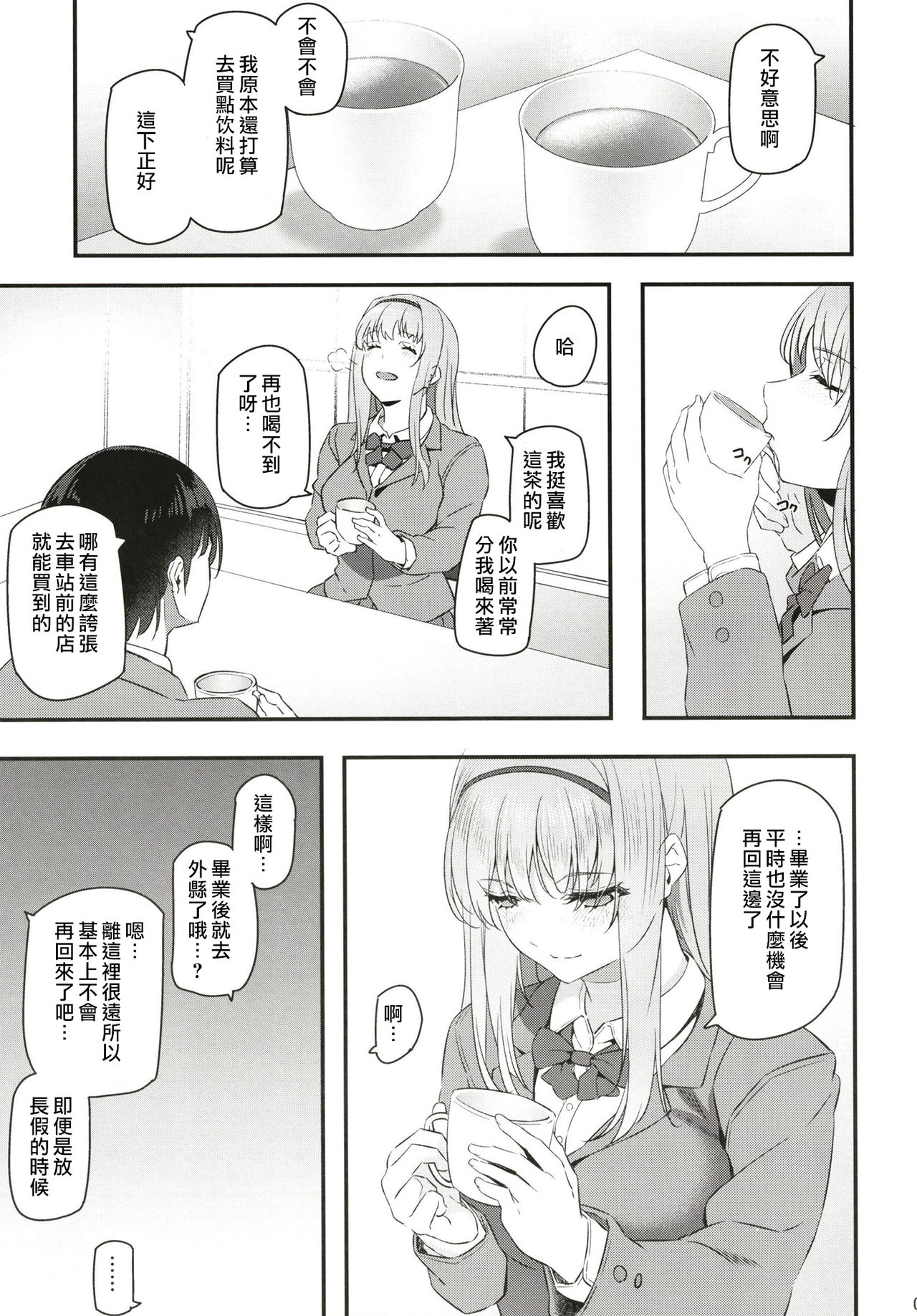 [Pale Scarlet (Matsukawa)] Nemuri Hime [Chinese] [Lolijustice個人漢化] [Digital] page 10 full