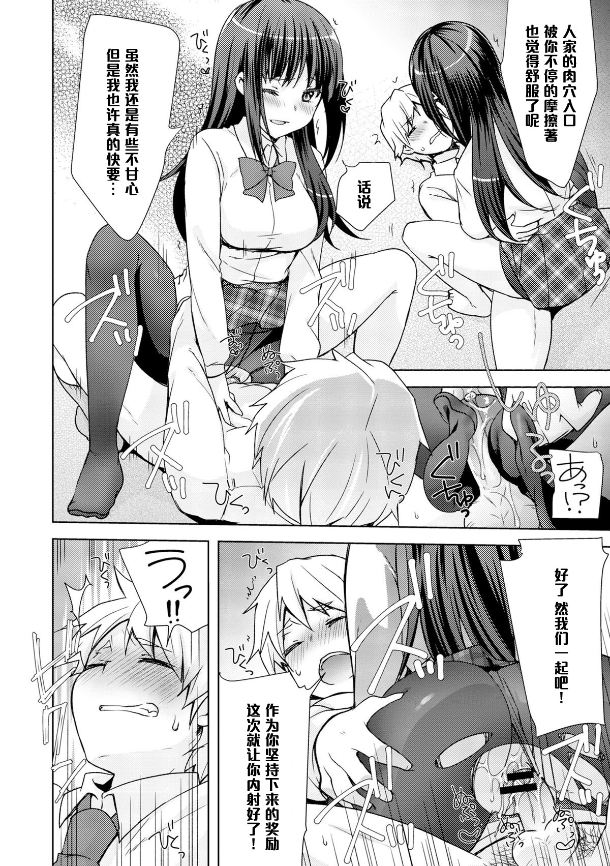 [Yukian] Kuro Sto Classmate (COMIC L.Q.M ~Little Queen Mount~ Vol. 3) [Chinese] [黑条汉化] [Digital] page 18 full