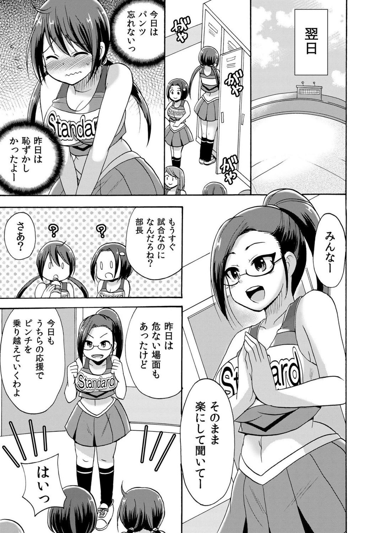 [Kotobuki Maimu] No-pan Cheer Girl! ~Kaikyaku Kupaa de Ore no Yaruki mo Asoko mo Binbin! Vol. 2 page 8 full