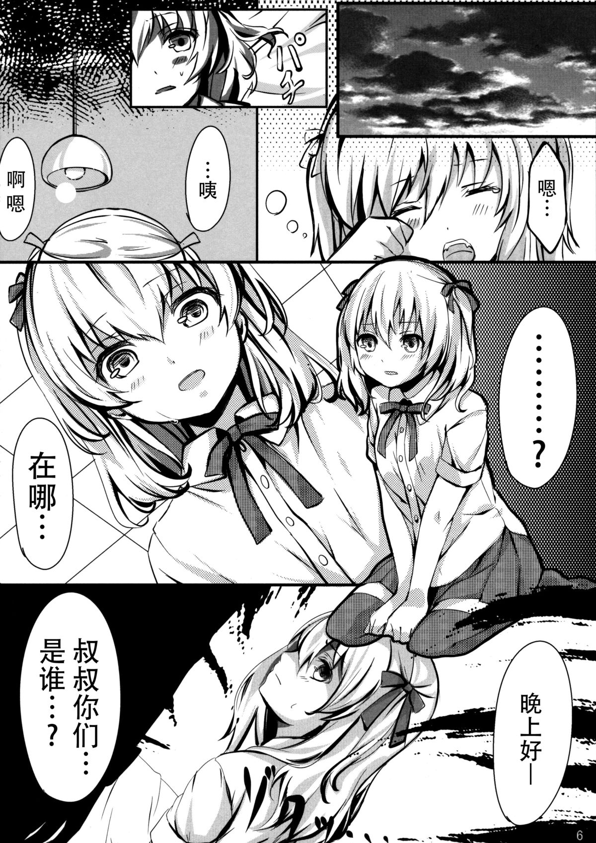 (C88) [Kisekitei (Yuzuriha)] Youjo Kanin (The Legend of Heroes: Trails of Cold Steel) [Chinese] [脸肿汉化组] page 6 full