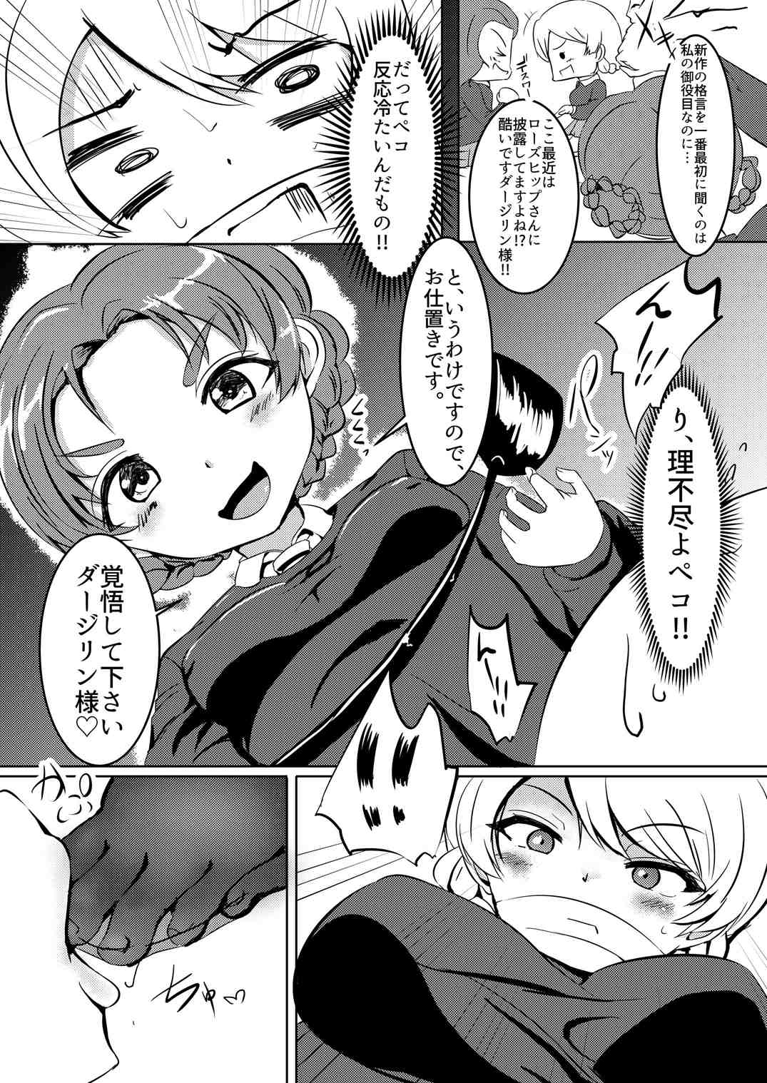 (Panzer☆Vor! 8) [Yottanchi (Yottan)] Dar x Pekoe (Girls und Panzer) page 3 full