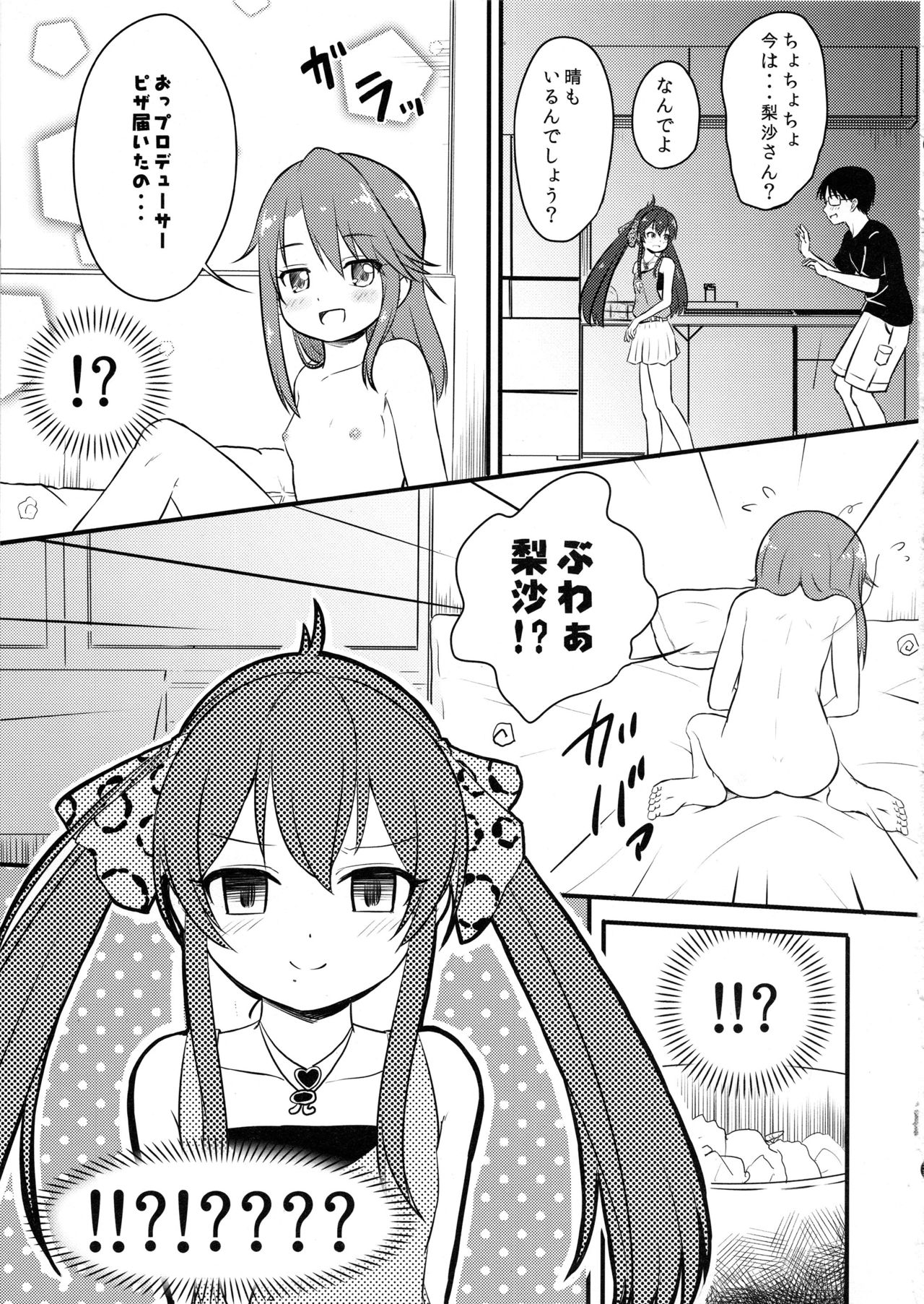 (C96) [Nisiarea (Syouwaru)] [Hihou] Yuuki Haru-chan ga P to Shimakutteiru Koto ni Matoba Risa-chan ga Kizuita Moyou (Seijin Muke) (THE IDOLM@STER CINDERELLA GIRLS) page 6 full