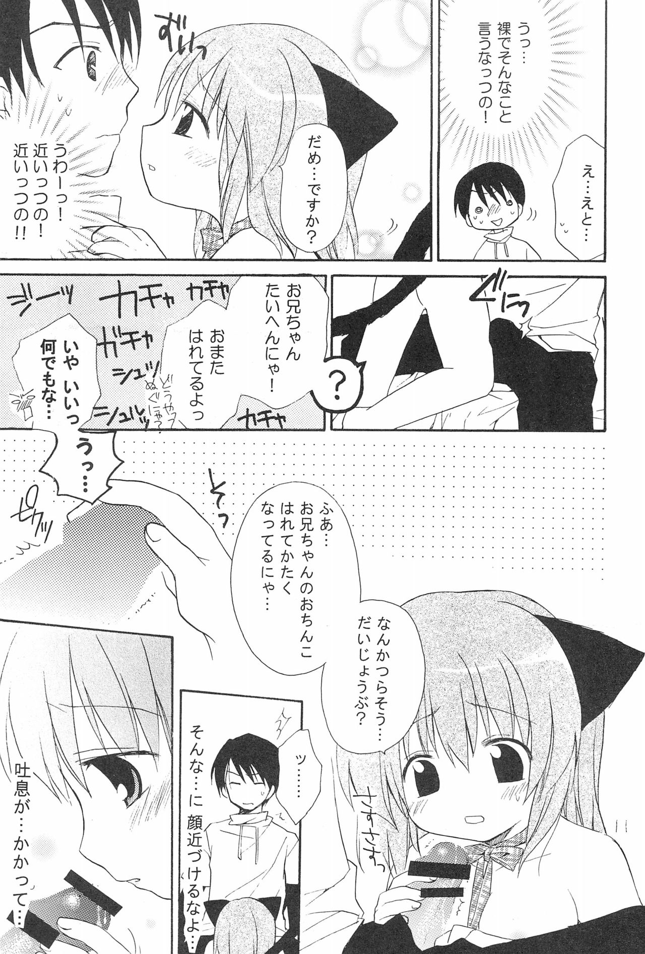 (C69) [Rico-ba (Rico)] Love Cat page 13 full