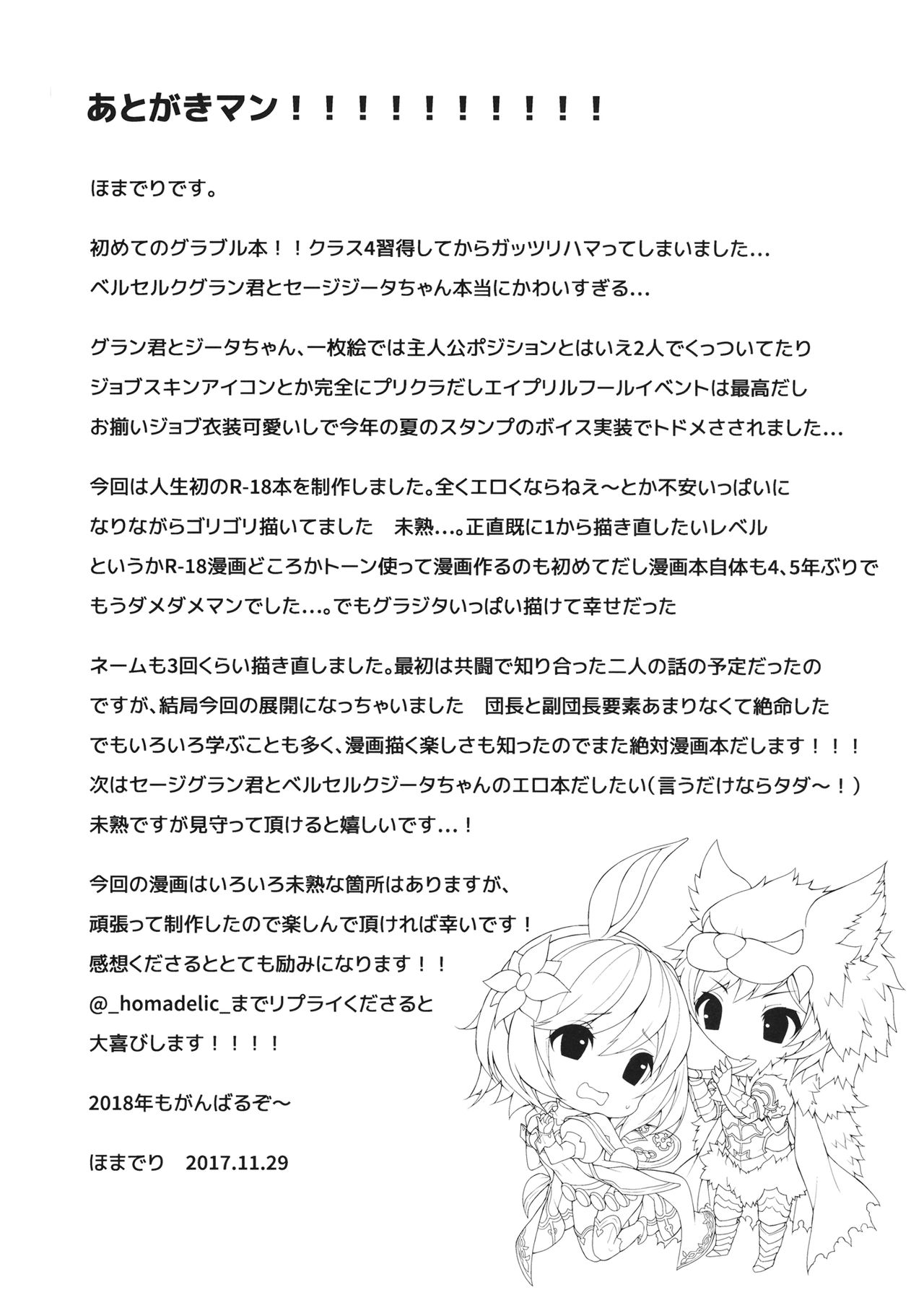 (C93) [homadelic. (Homaderi)] Fukudanchou no Usagi Djeeta-chan ga Danchou no Ookami Gran-kun ni Taberarechau Hon (Granblue Fantasy) page 31 full