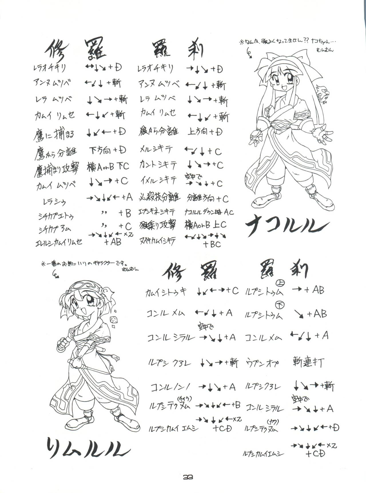 (C49) [HEALTHY PRIME (Bloomer Hogero)] Marble Image Revolution (Magic Knight Rayearth, Samurai Spirits) page 32 full