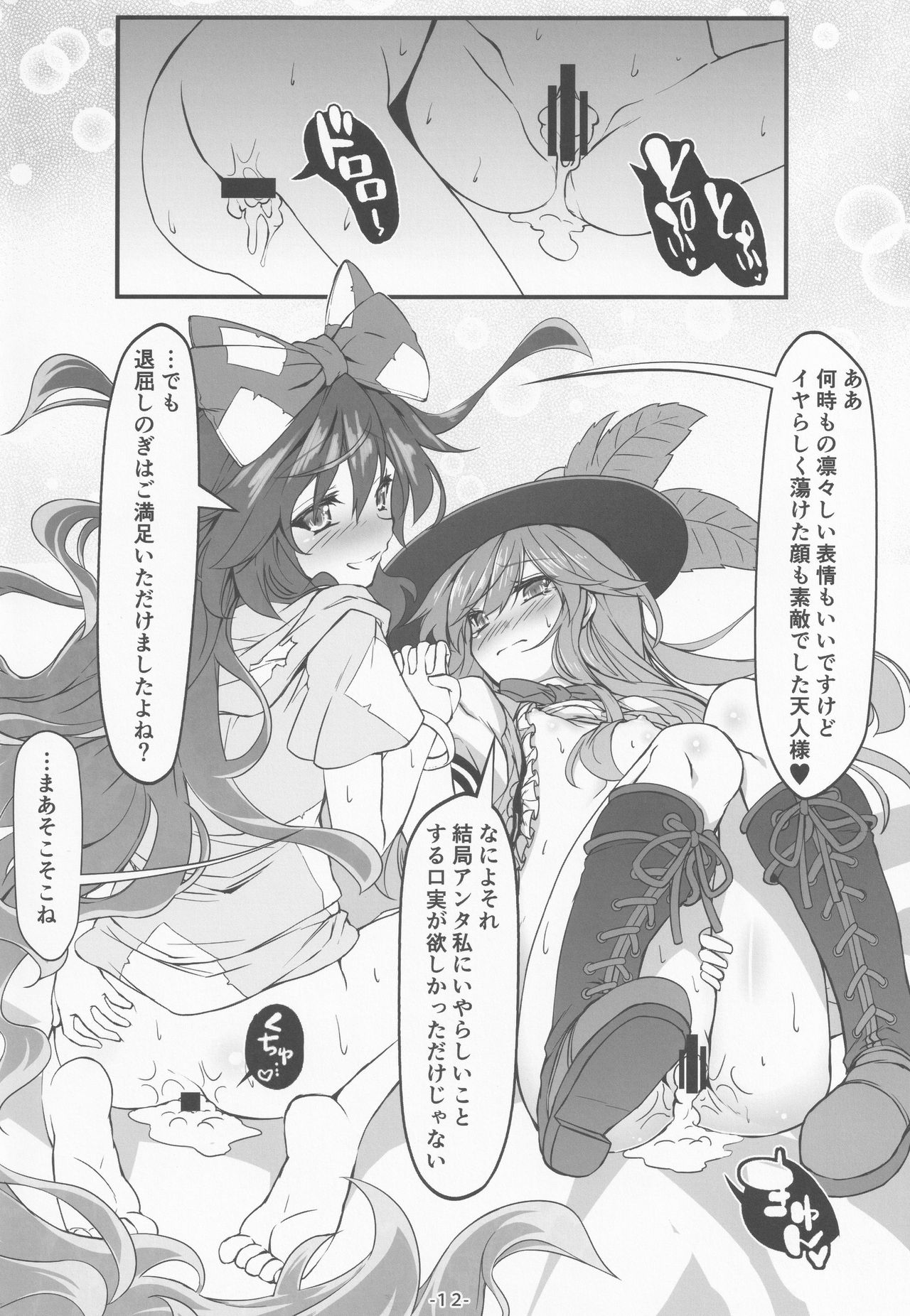 (C97) [Avalanche (ChimaQ)] Tennin-sama Suteki desu + (Touhou Project) page 13 full