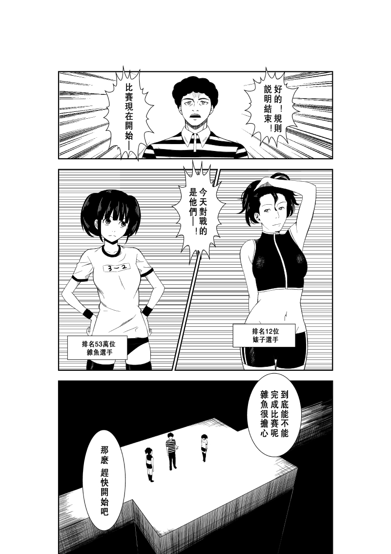 [Isamura] Higeki no Heroine no Nichijou 7 [Chinese] [沒有漢化] page 24 full