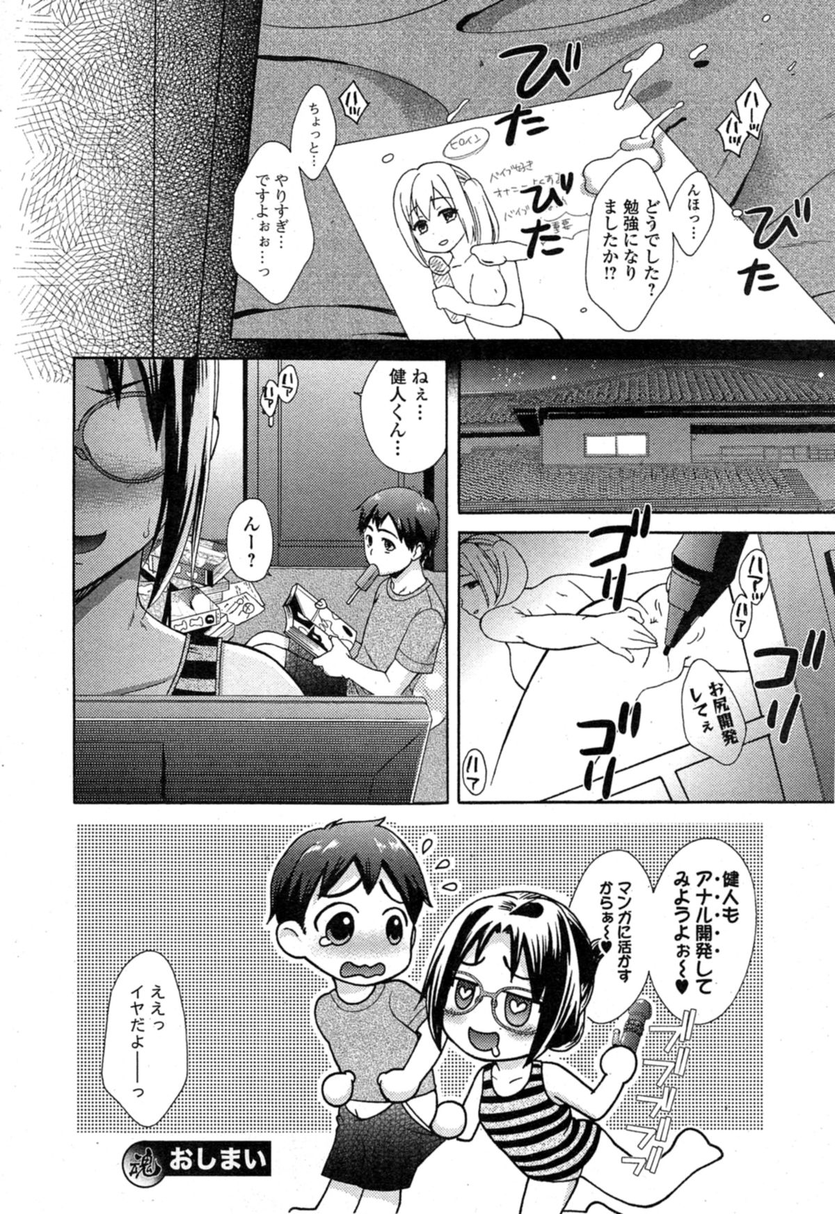 [Oonuki Makuri] Mo Onna no Tameiki Ch. 1-2 page 40 full