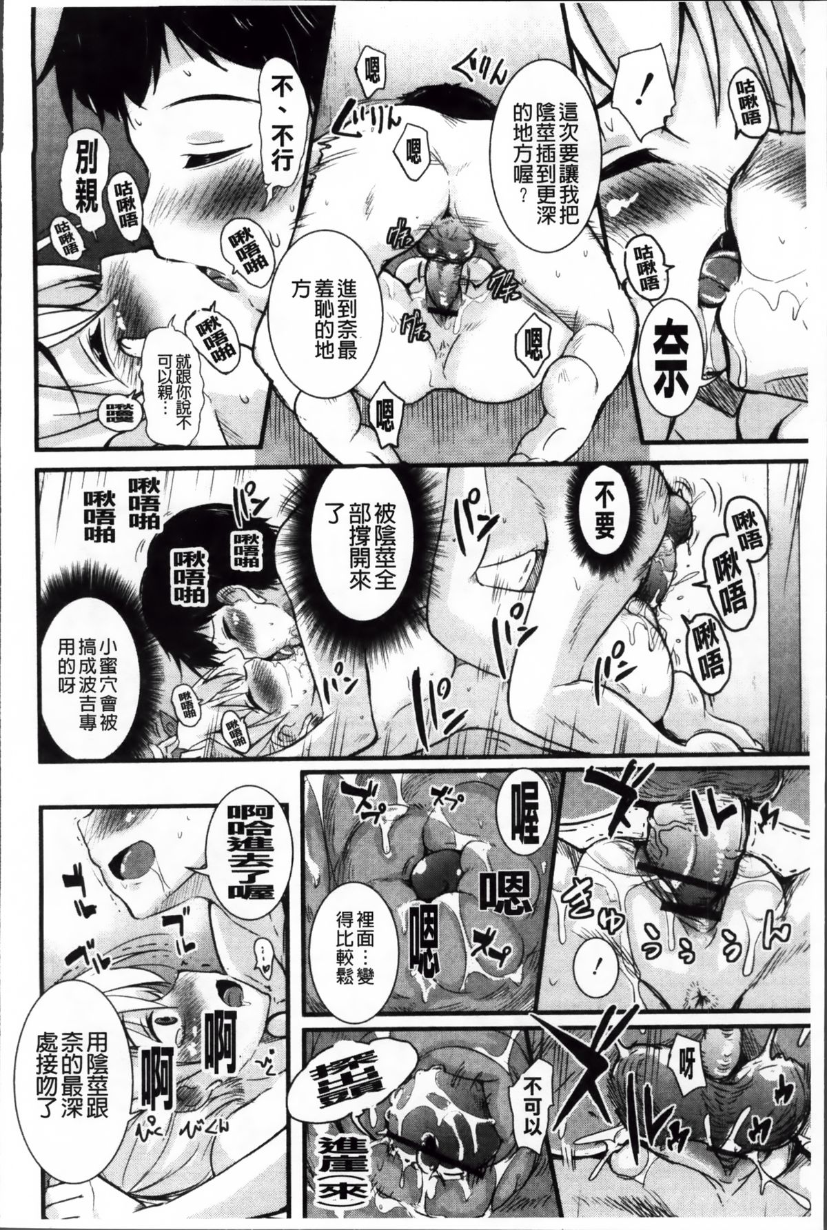 [Narusawa Kei] Junai Tricolore [Chinese] page 145 full