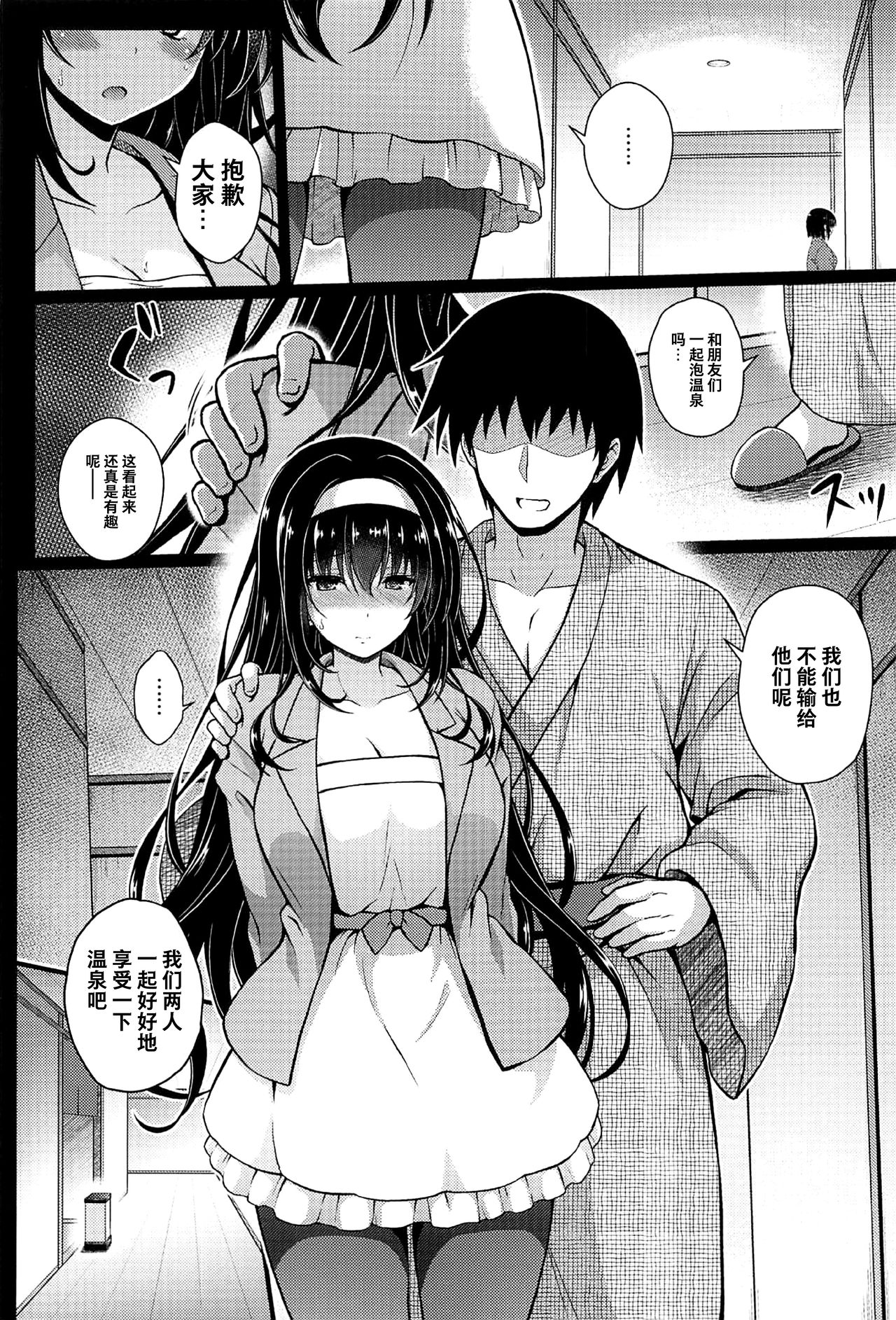 (COMIC1☆17) [Yumeya Honpo (Mukeikaku)] Daraku no Yukue (Saenai Heroine no Sodatekata) [Chinese] [不咕鸟汉化组] page 4 full