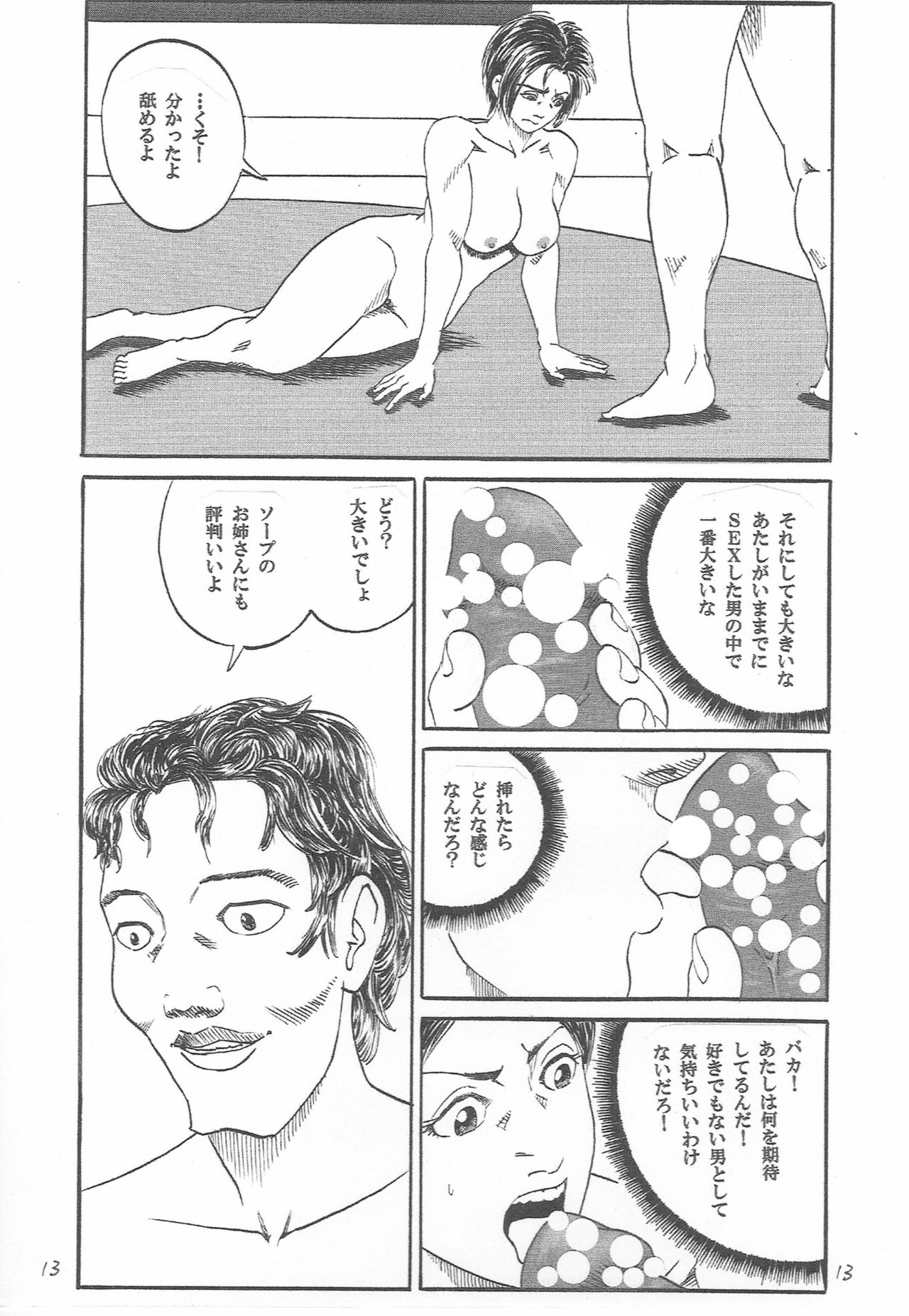 [Yutakadou (Dou Yutaka)] UFO ~Uchuu de Fan no Otoko to H~ page 14 full