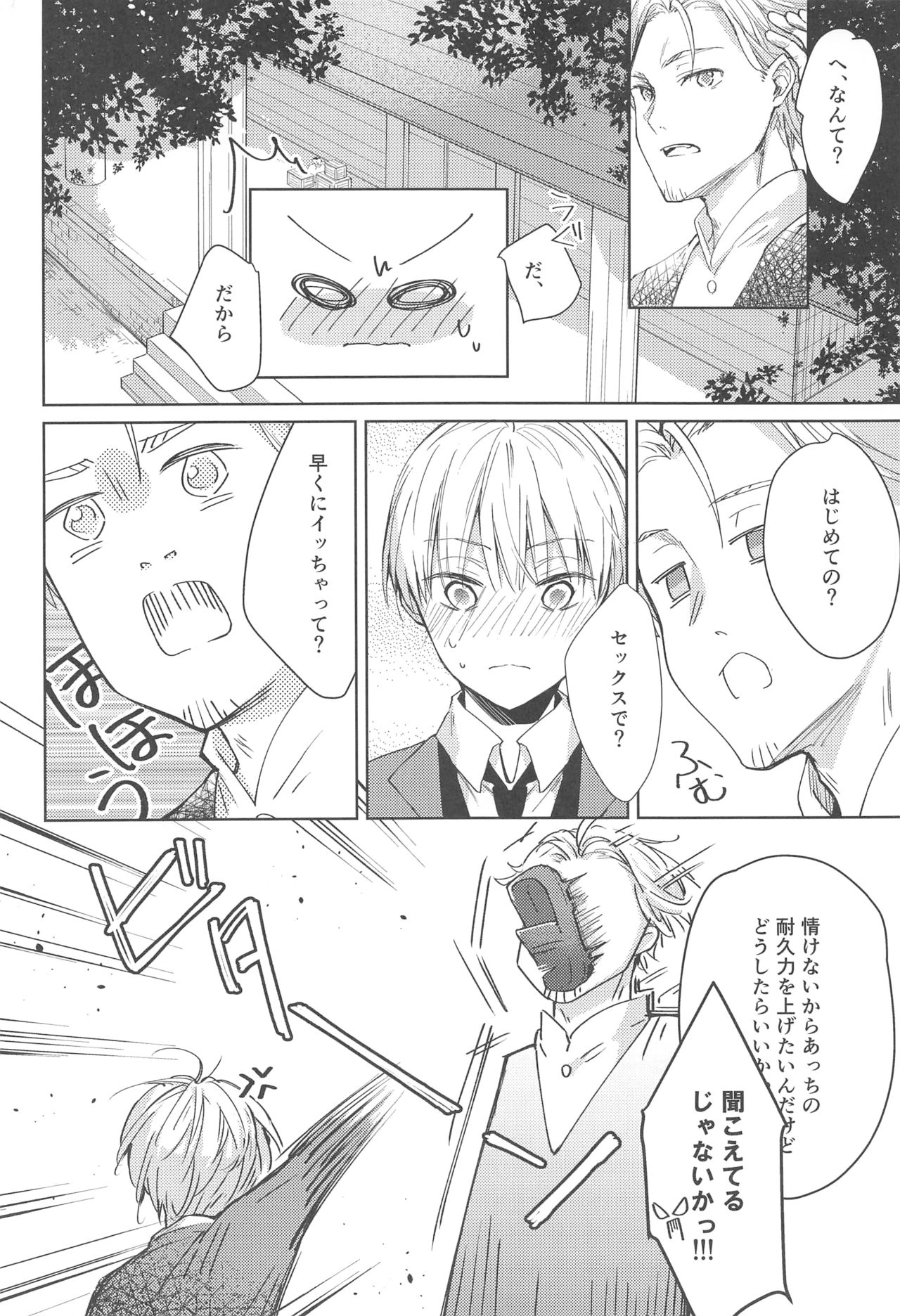 (C92) [cafe-hotcocoa. (Cocoa)] side vol.2 page 3 full