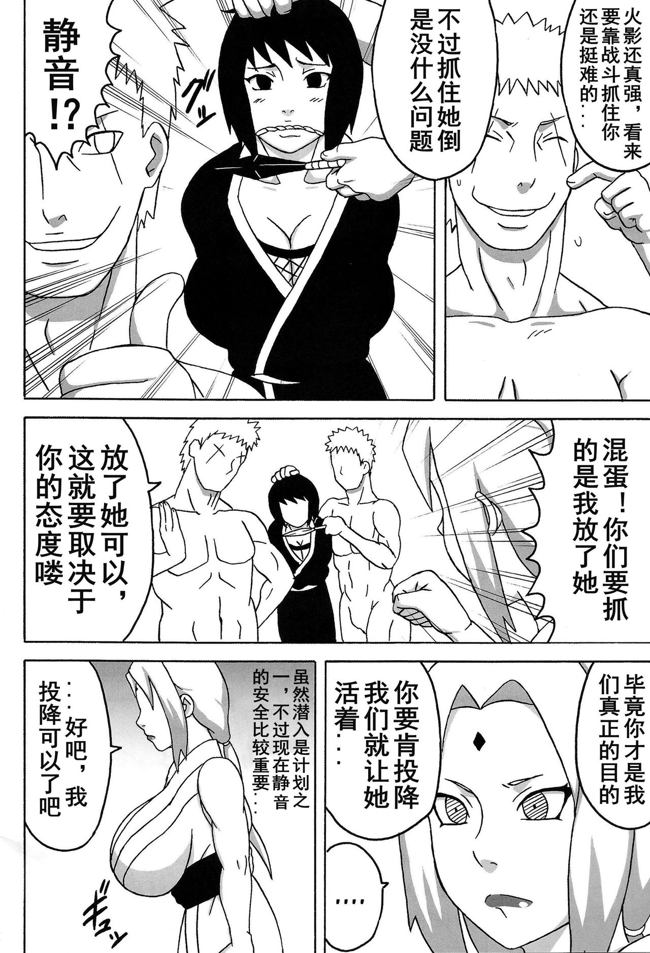 (C88) [NARUHO-Dou (Naruhodo)] Tsunade no In Kangoku R (Naruto) [Chinese] [D狗汉化] page 3 full