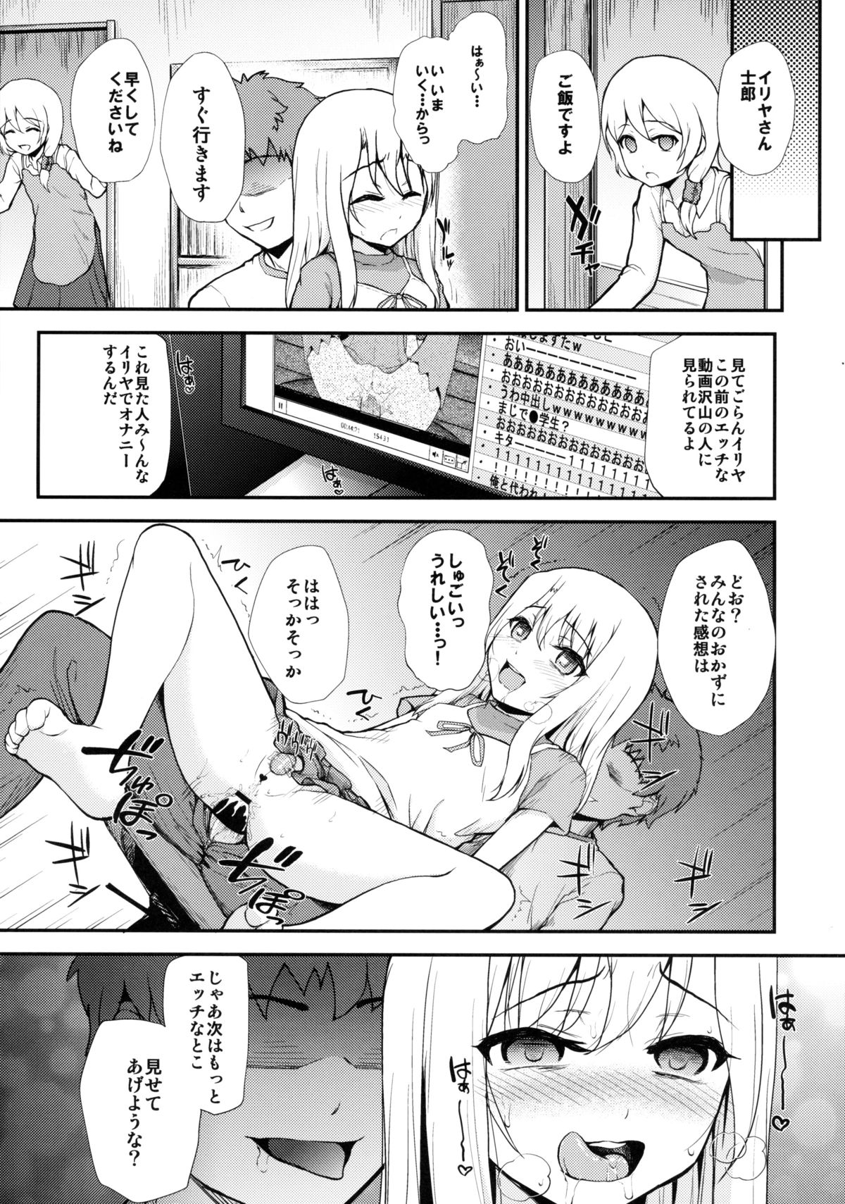 (C85) [HJUKISM (Hikoma Hiroyuki)] Illya Doll (Fate/kaleid liner Prisma Illya) page 26 full